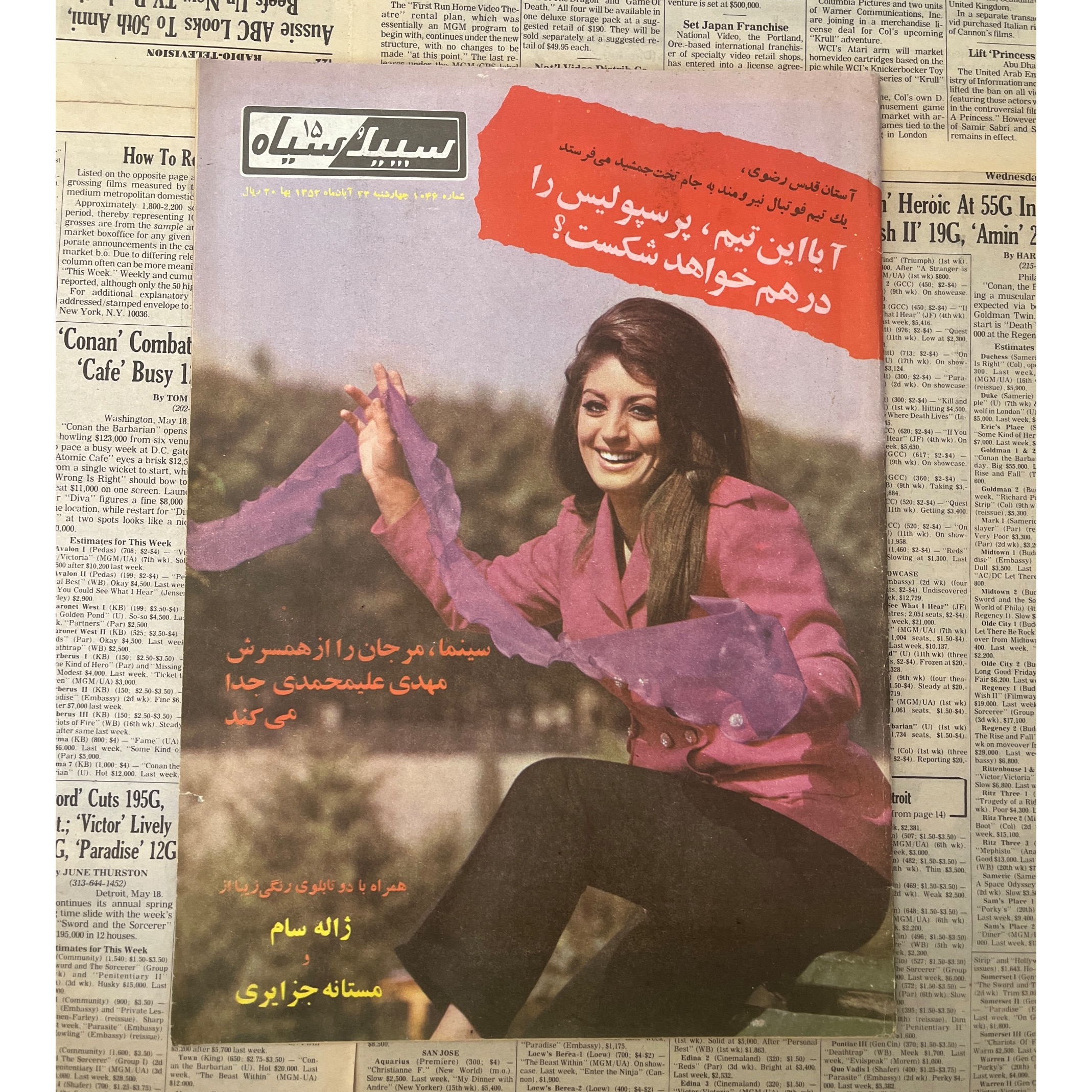 مجله سپید و سیاه سال 52 / بهمراه پوستر