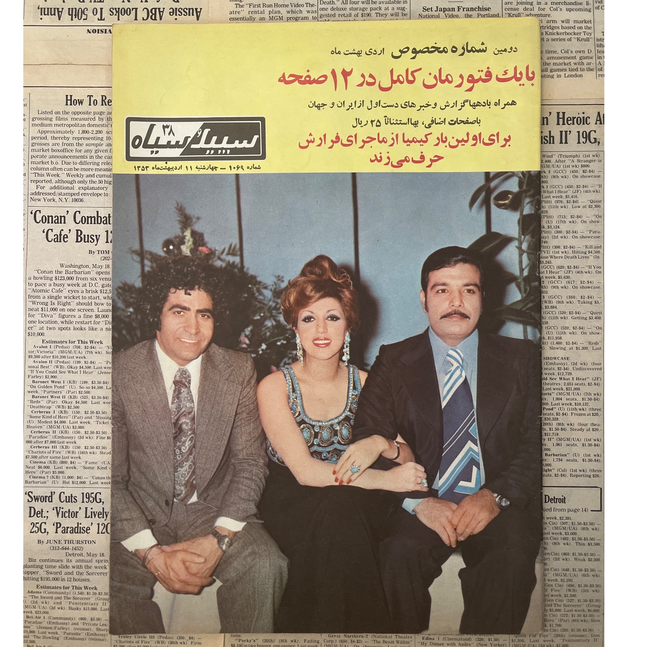مجله سپید و سیاه سال 53 / روجلد دیدنی