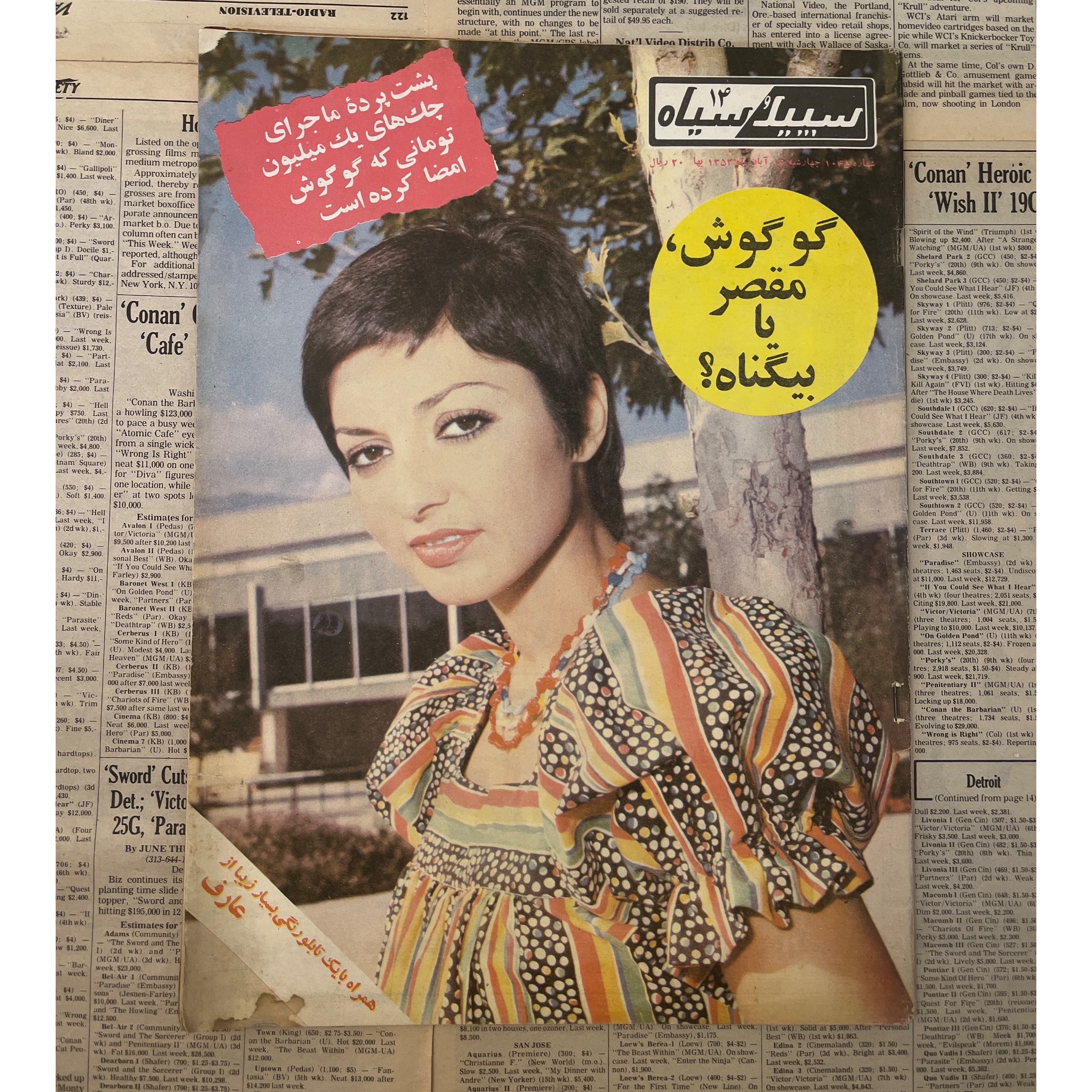 مجله کمیاب سپید و سیاه سال 52 / روجلد گوگوش