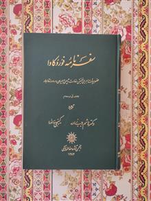 سفرنامه