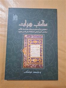 مکتب