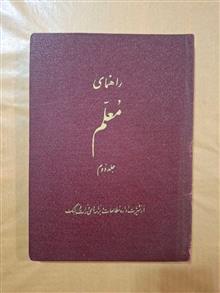 راهنمای