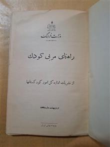 راهنمای