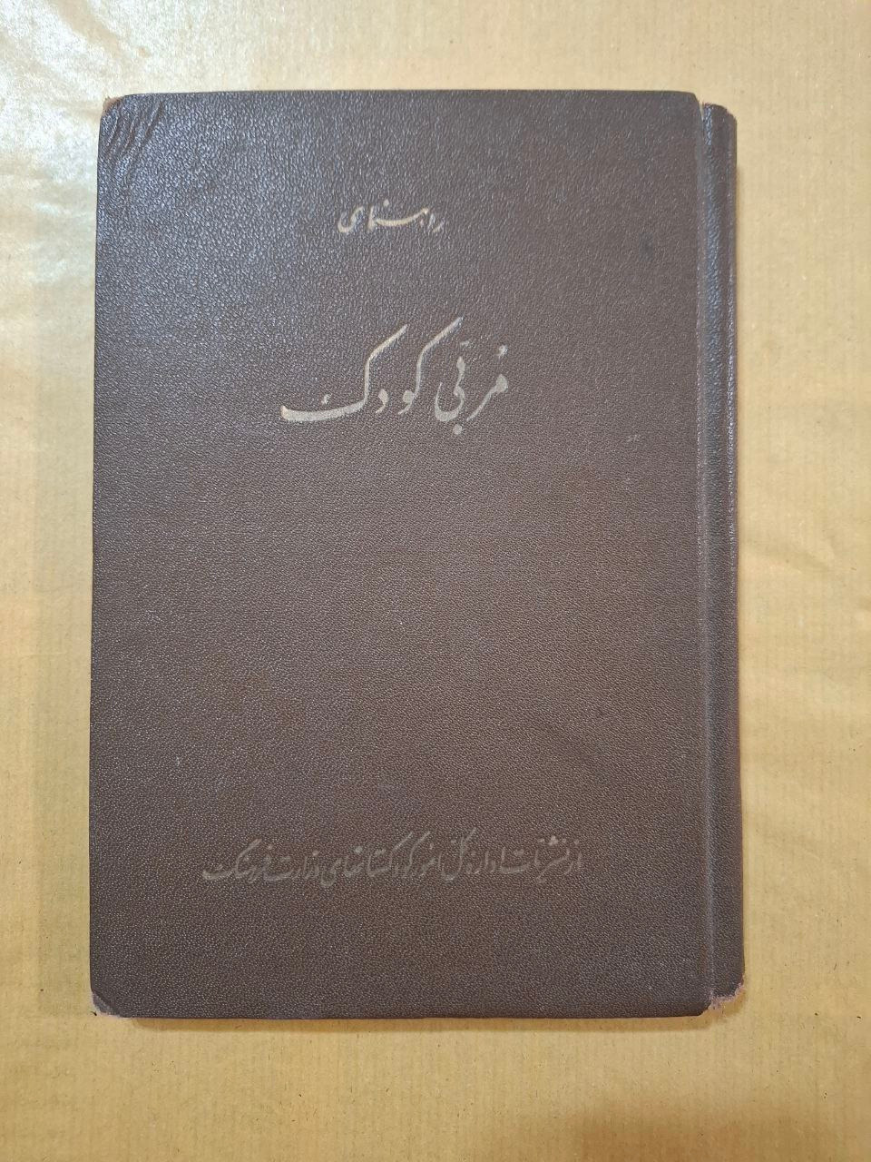 راهنمای مربی کودک گالینگور وزارت فرهنگ