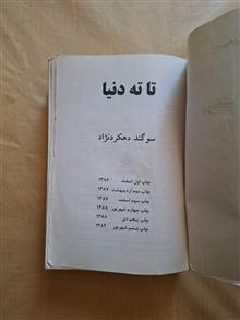 تا