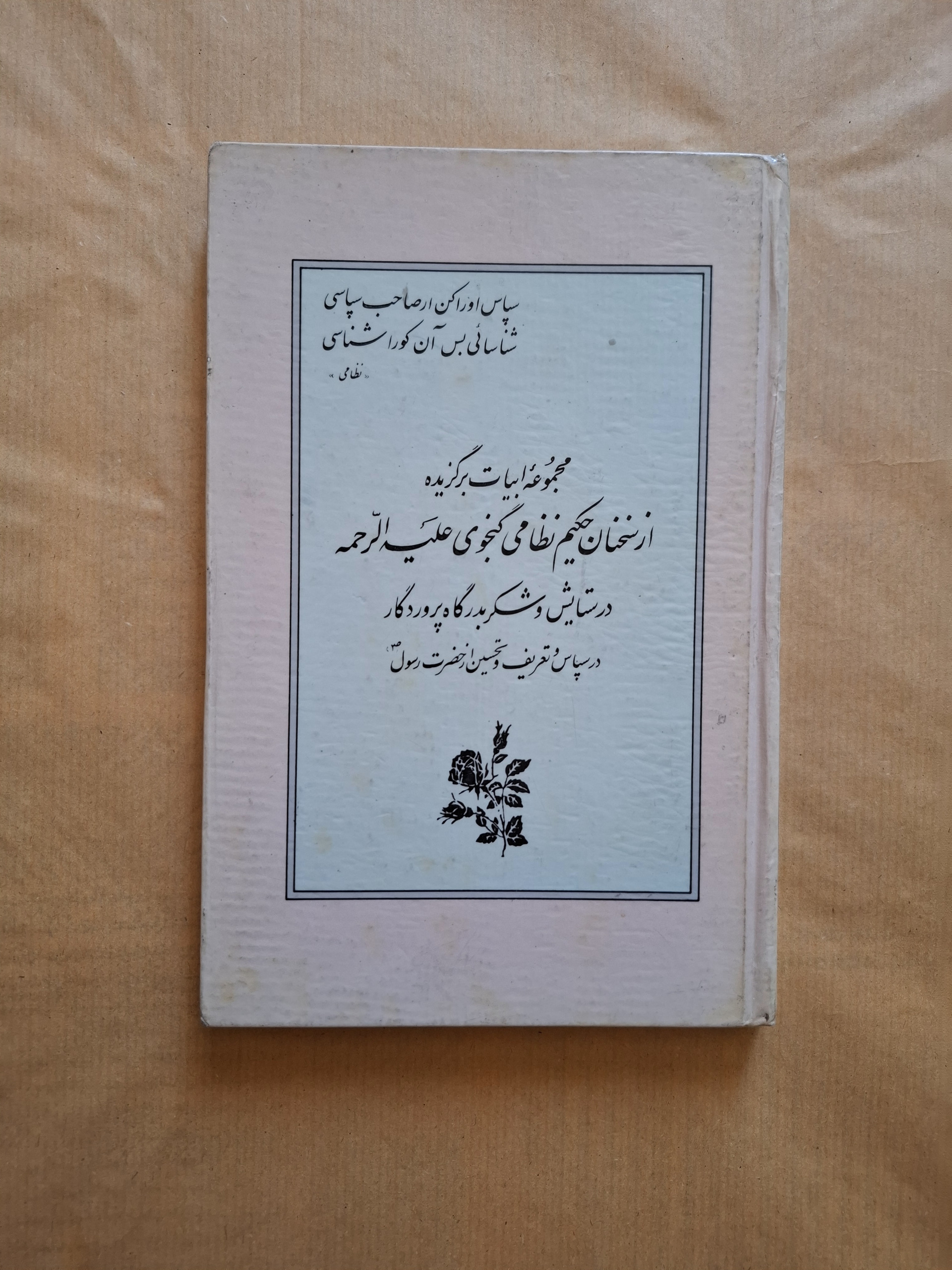 مجموعه ابیات برگزیده از سخنان حکیم نظامی گنجوی