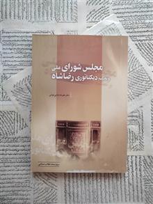 مجلس