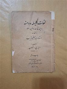 لغات
