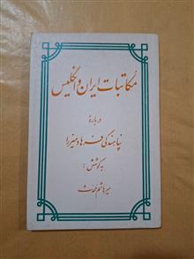 مکاتبات