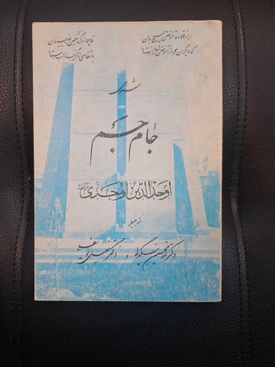 جام جم اوحدی