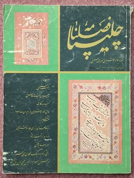 فصلنامه چلیپا خوشنویسی