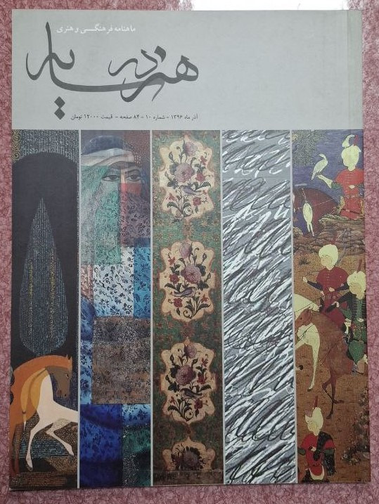 ماهنامه هنر در سایه