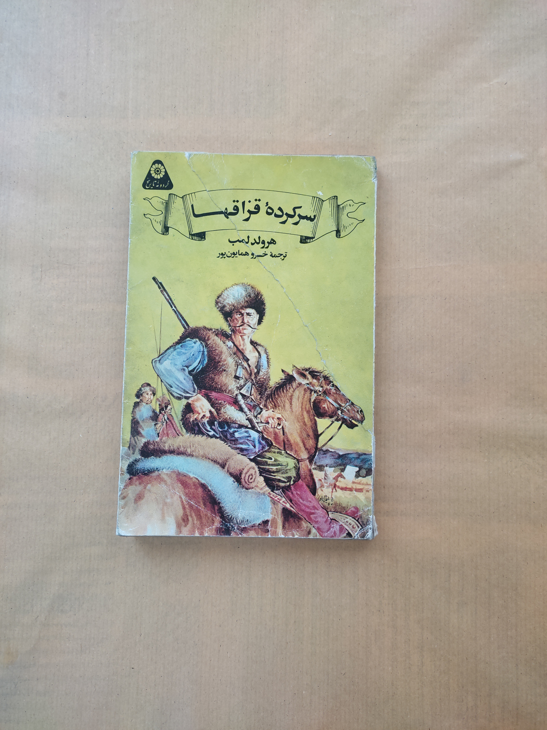 سرکرده قزاقها هرولد لمب