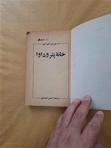 خانه