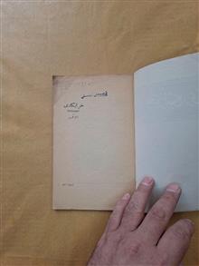خرابکاری