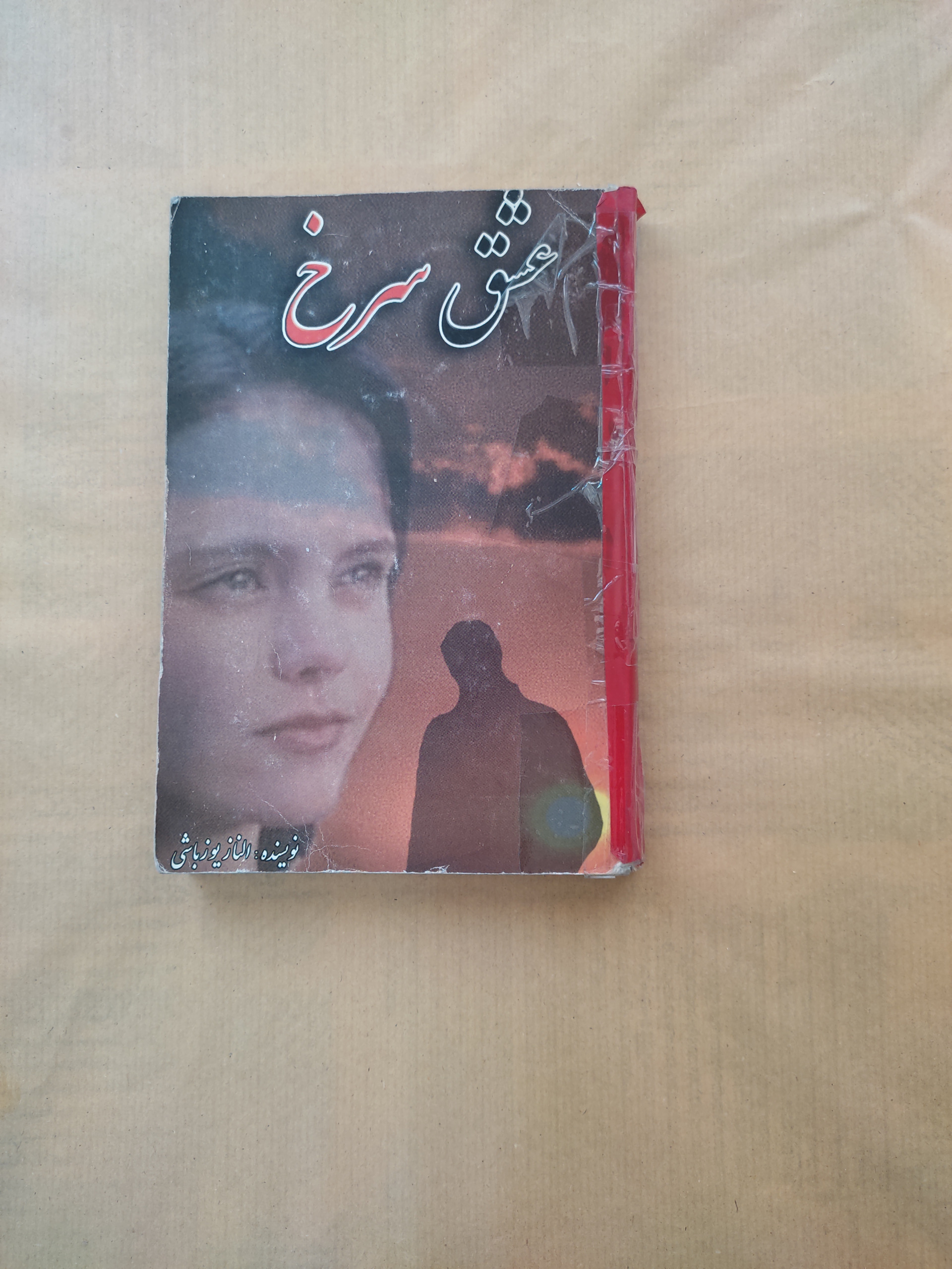 عشق سرخ الناز یوزباشی