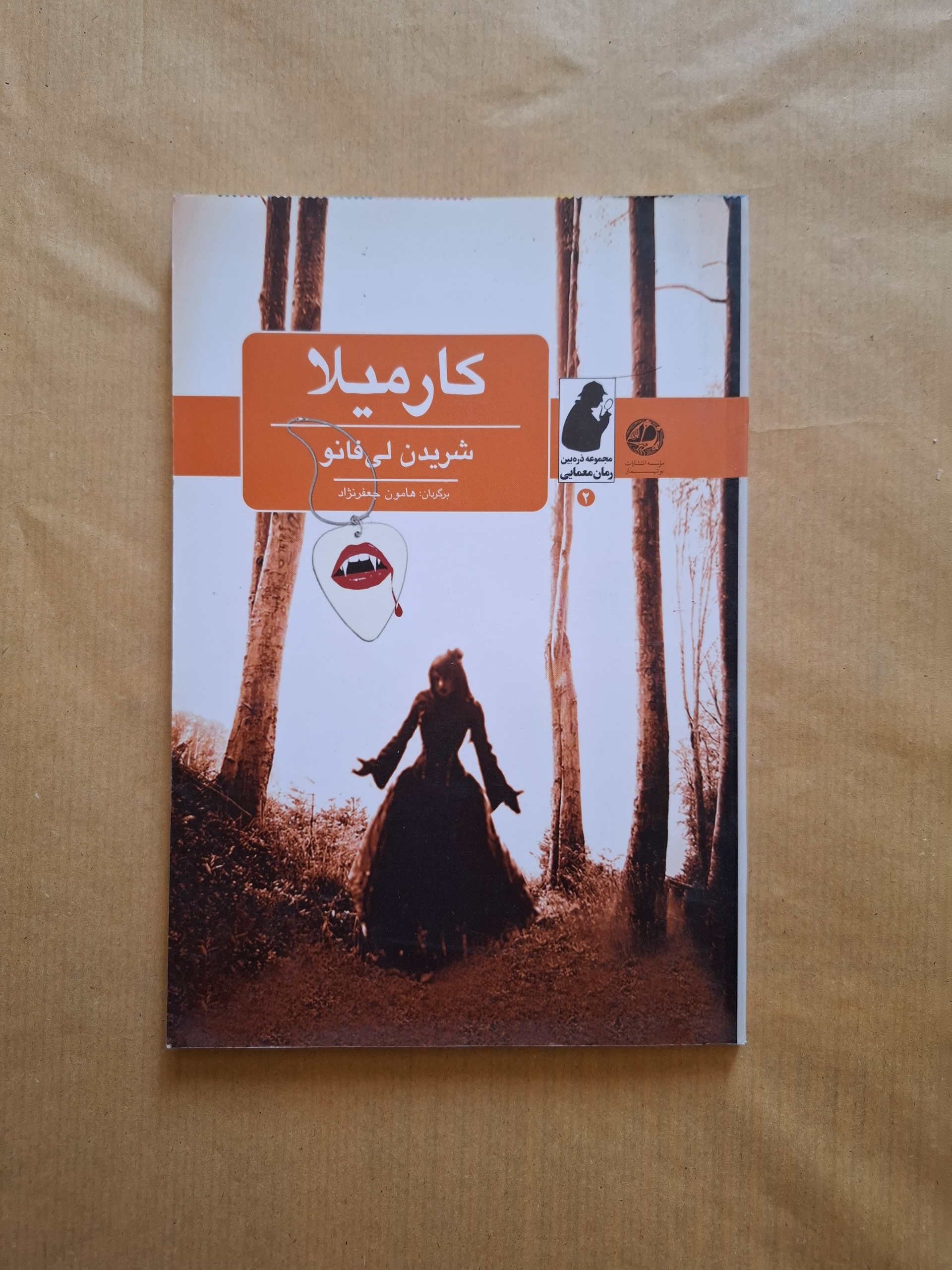 کارمیلا شریدان لوفانو کمیاب