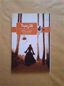 کارمیلا