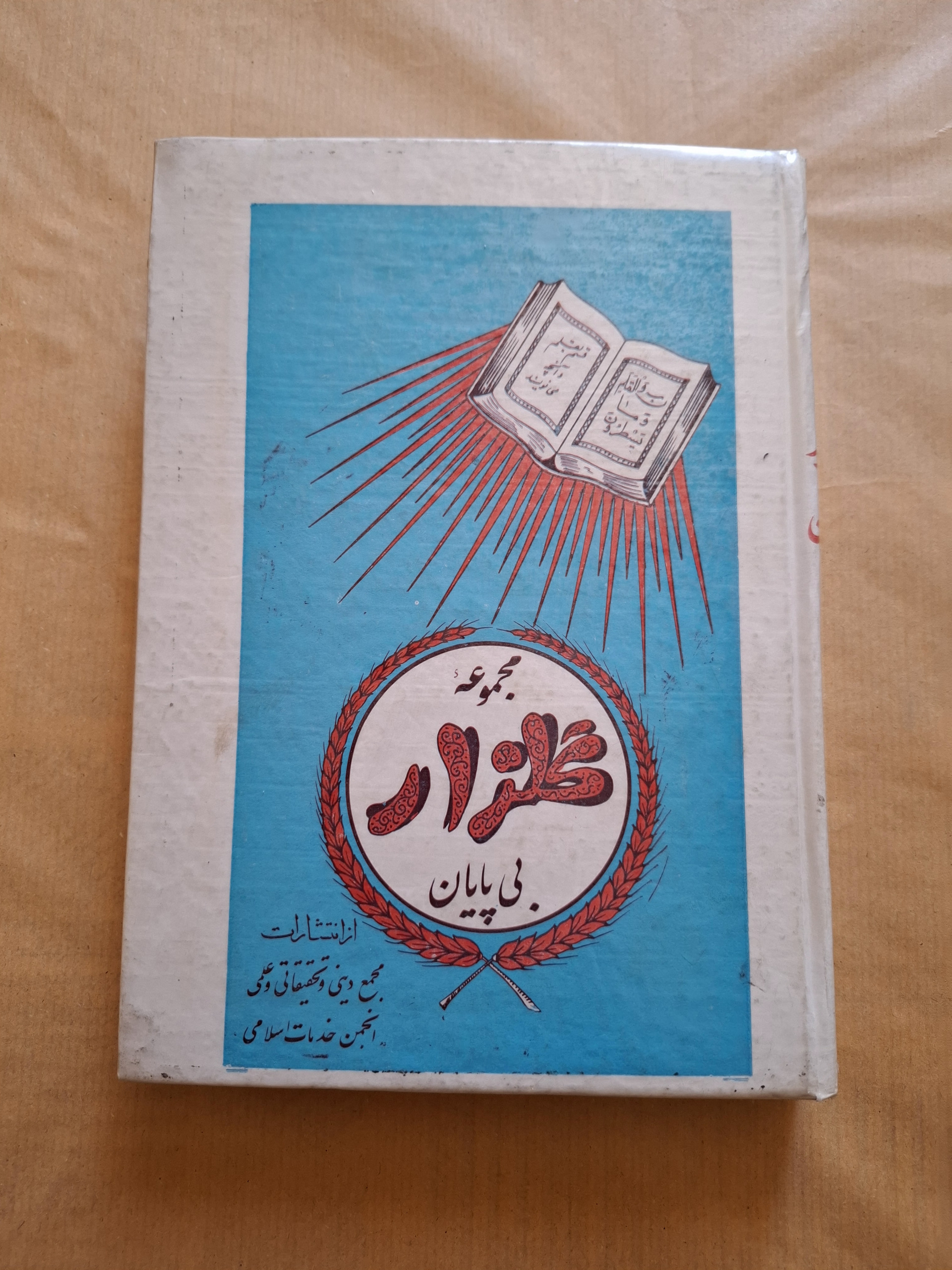 مجموعه گلزار بی پایان جلد 1