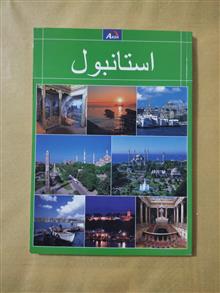 استانبول