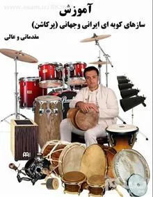 اموزش