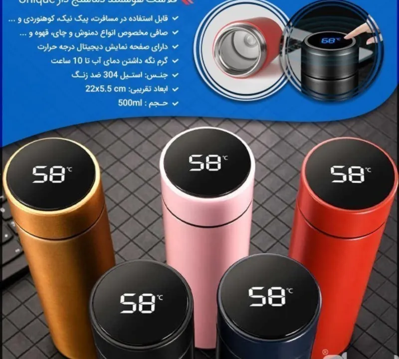 فلاسک دماسنج دار هوشمند