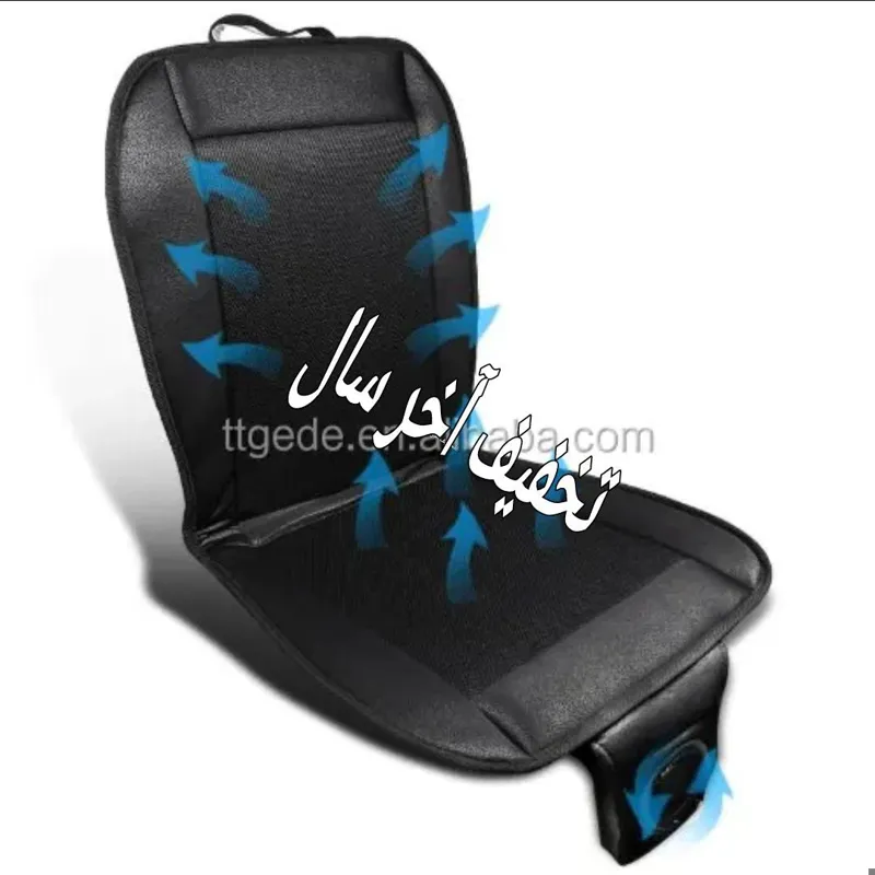سرد کن صندلی خودرو
