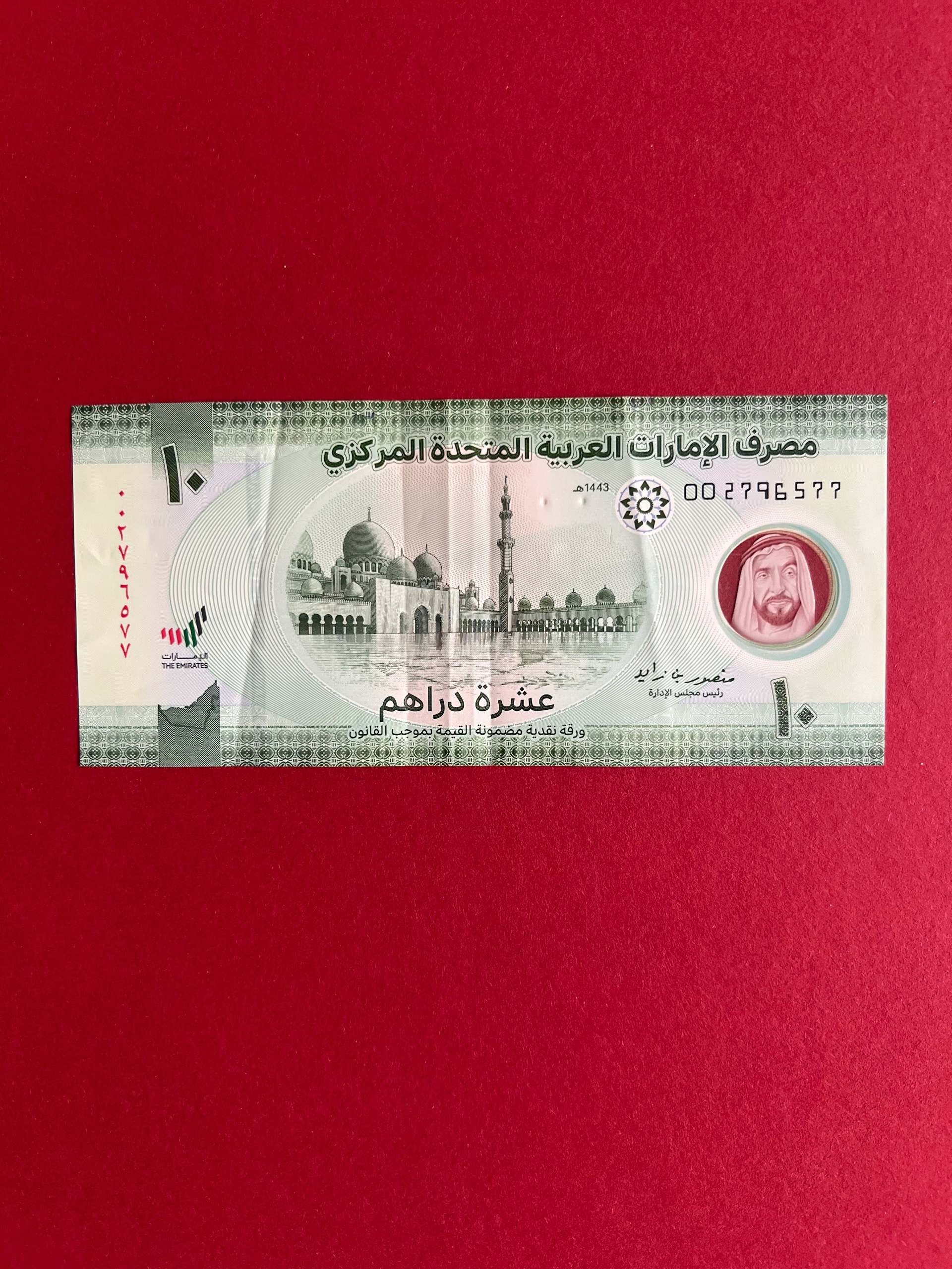 10 درهم پلیمری اما ات 2022