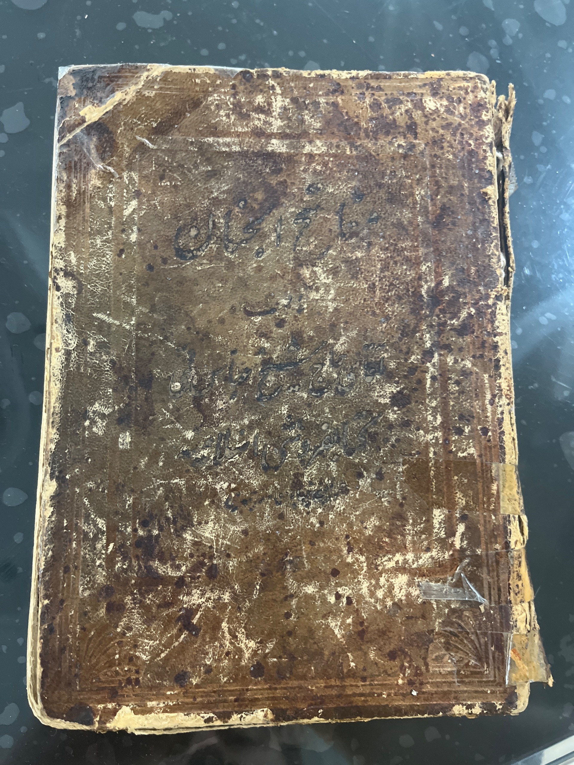 مفاتیح الاجنان-حاج شیخ عباس قمی 1319