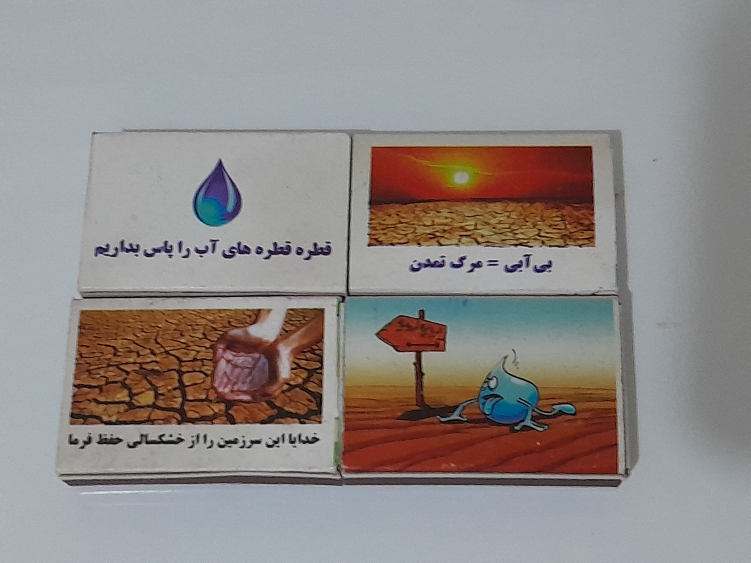 کبریت توکلی طرح اب
