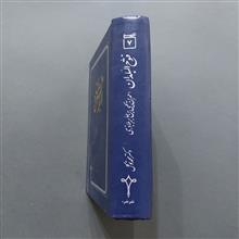 فتوح