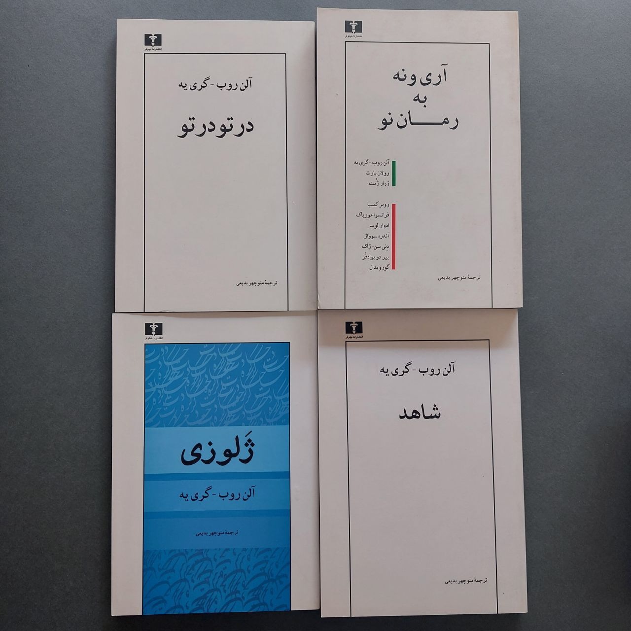 چهار عنوان از آلن روب گری یه