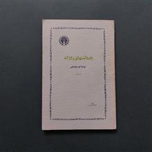 یادداشتهای