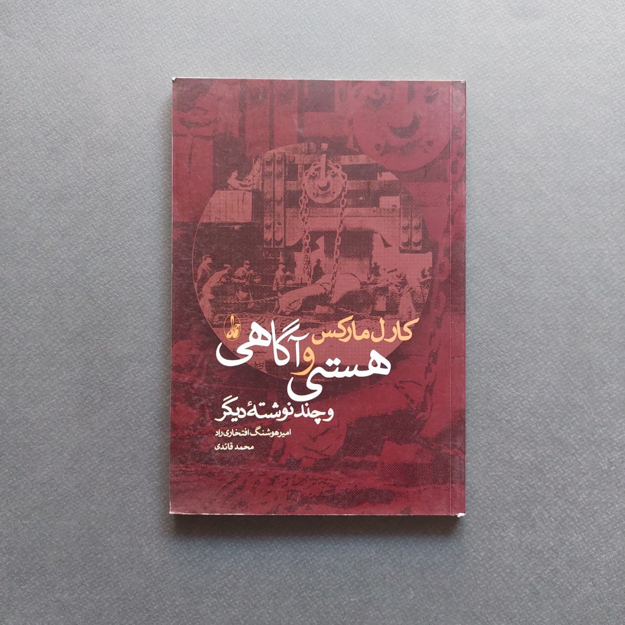 هستی و آگاهی
