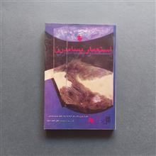 استعمار