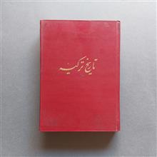 تاریخ