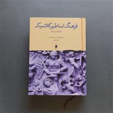 فرهنگ