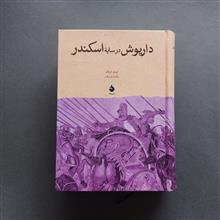 داریوش