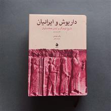 داریوش