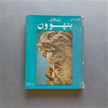 زندگانی