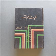کلیات