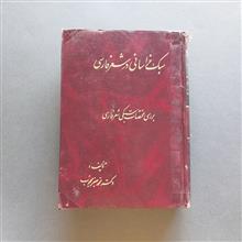 سبک