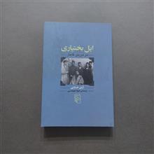 ایل