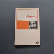 مرگ