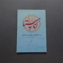 اناهیتا