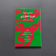 خروج
