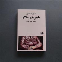 پاییز