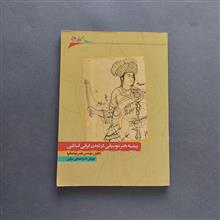 پیشینه