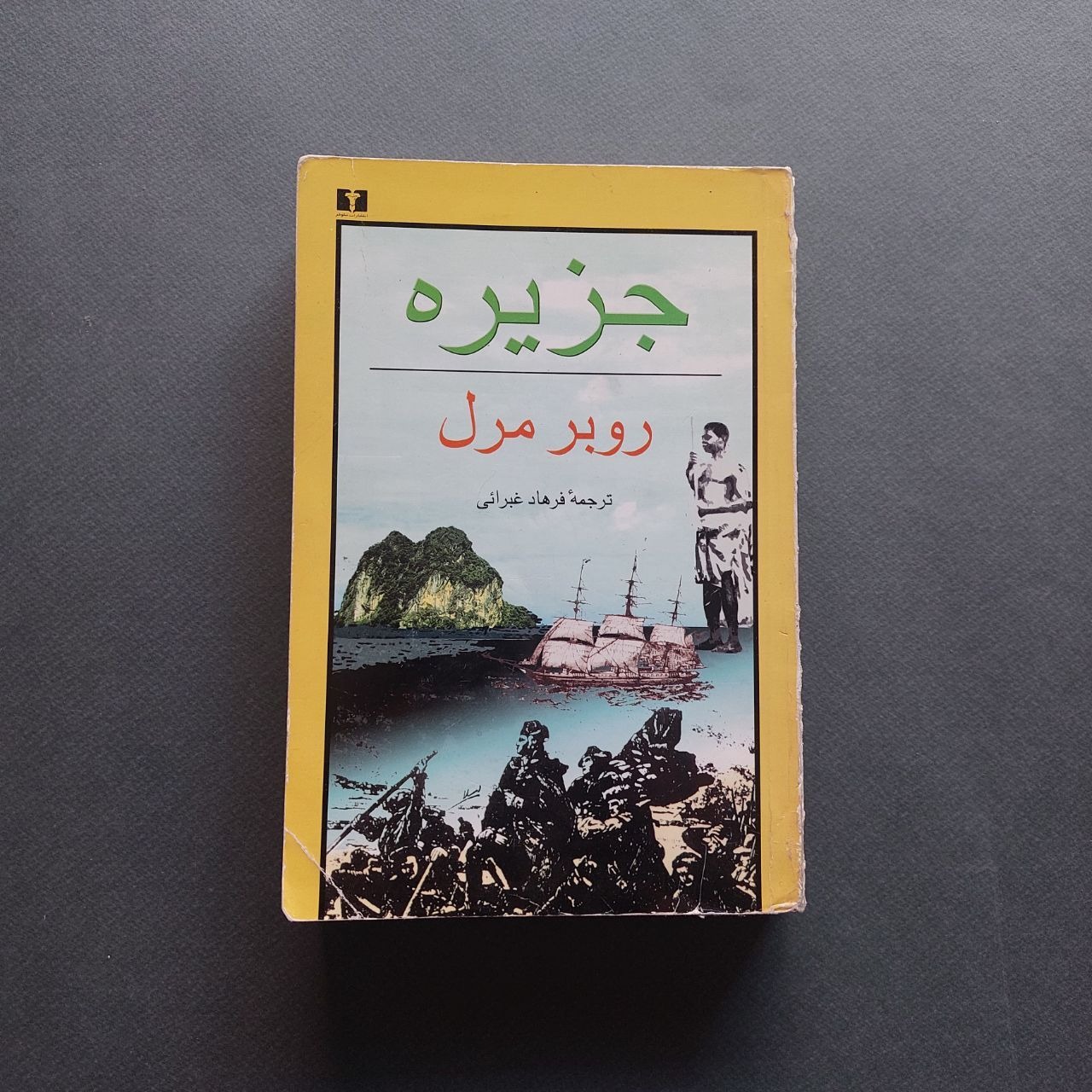 جزیره روبر مرل