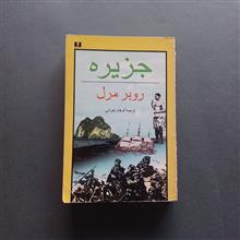 جزیره